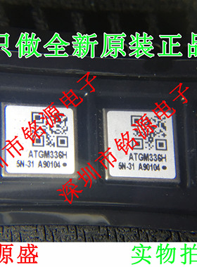 【铭源电子】全新原装 ATGM336H-5N31 ATGM336H GPS北斗定位 模块
