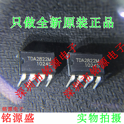 铭源盛 全新TDA2822M TDA2822 DIP8 直插 双音频功率放大器IC芯片
