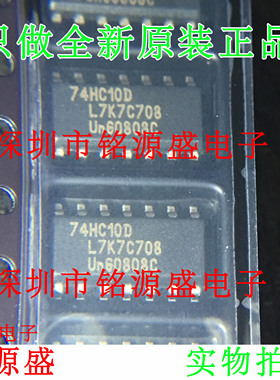 铭源盛 全新原装正品 74HC10D 74HC10 SOP14 三路3输入与非门芯片