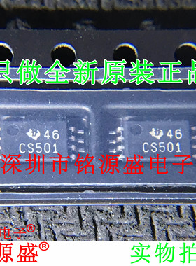 铭源盛 全新CDCS501PWR CDCS501PW CDCS501 丝印CS501 TSSOP8芯片