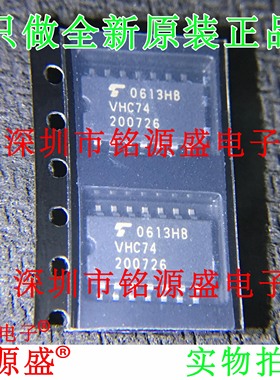 铭源盛 全新原装 TC74VHC74F TC74VHC74 VHC74 SOP14 5.2mm 芯片