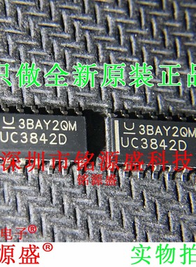 铭源盛 全新原装正品UC3842DTR UC3842D UC3842 SOP14 稳压器芯片