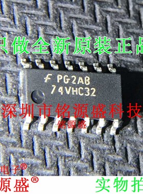 铭源盛 全新原装正品 74VHC32MX 74VHC32M 74VHC32 SOP14 IC 芯片