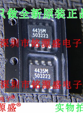 【铭源电子】全新原装正品 AP4435M AP4435 4435M SOP8 芯片