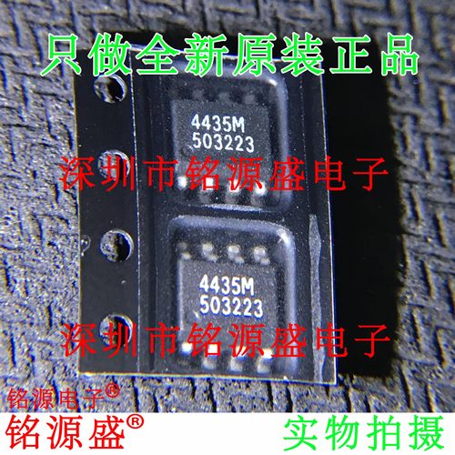 【铭源电子】全新原装正品 AP4435M AP4435 4435M SOP8 芯片