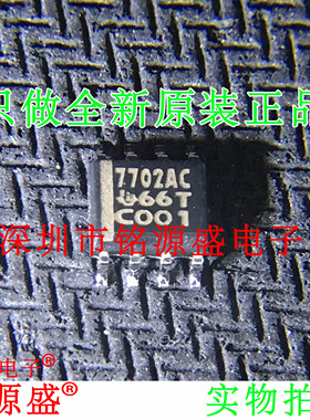 铭源盛 全新 TL7702ACDR TL7702ACD TL7702 丝印7702AC SOP8 芯片