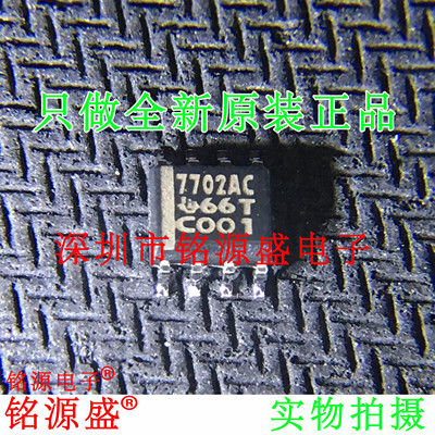 铭源盛 全新 TL7702ACDR TL7702ACD TL7702 丝印7702AC SOP8 芯片