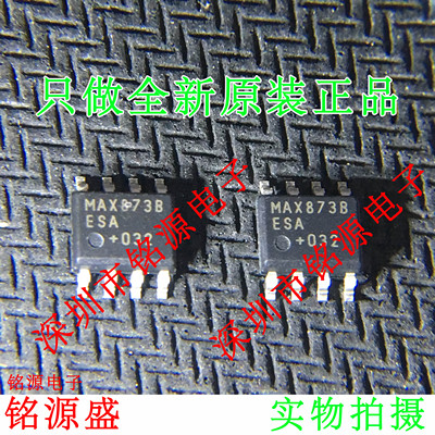 【铭源电子】全新 MAX873BESA+T MAX873BESA MAX873B SOP8 芯片