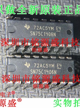 铭源盛 全新原装正品 SN75C1406N SN75C1406 DIP16 直插 IC 芯片
