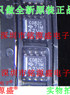 铭源盛 全新 TLC082CDR TLC082CD TLC082C TLC082 C082C SOP8芯片