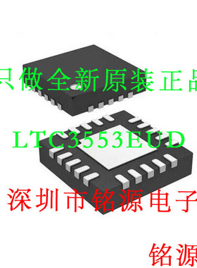【铭源电子】全新原装 LTC3553EUD LTC3553 丝印LFYB QFN20 芯片