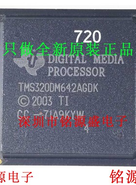 铭源盛 全新原装 TMS320DM642AGDK6 数字信号处理器 BGA548 芯片