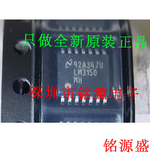 【铭源电子】全新原装 LM3150MHX LM3150MH LM3150 TSSOP14 芯片