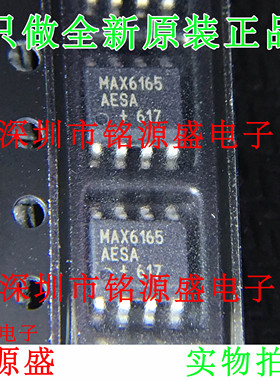 【铭源电子】全新 MAX6165AESA+T MAX6165AESA MAX6165 SOP8 芯片