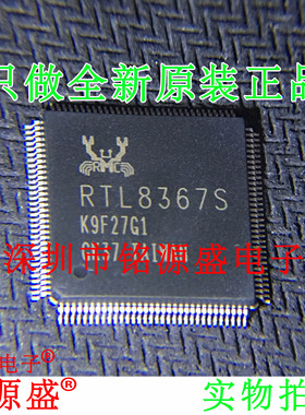 铭源盛 全新原装 RTL8367S-CG RTL8367S QFP128 千兆交换机 芯片