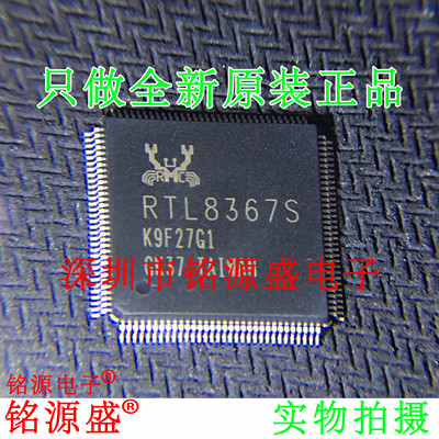 铭源盛 全新原装 RTL8367S-CG RTL8367S QFP128 千兆交换机 芯片