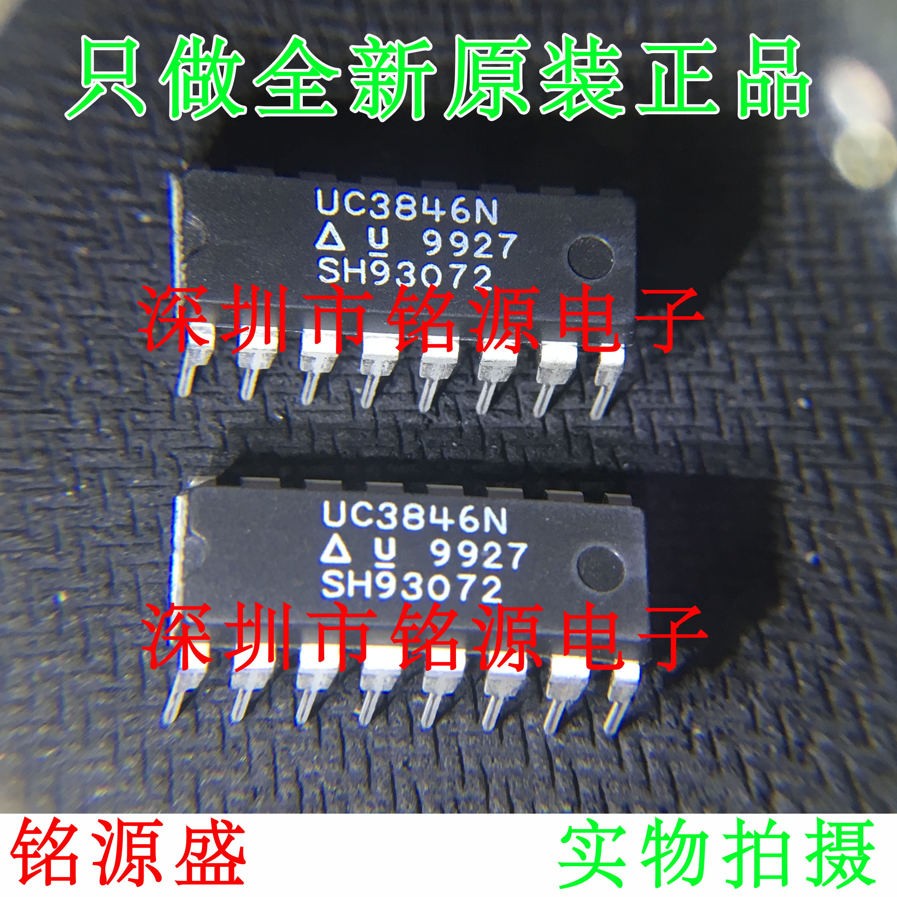 【铭源电子】全新原装 UC3846N UC3846 DIP16直插电源控制芯片_虎窝淘