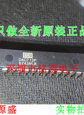 铭源盛 全新原装正品 DAC712P DAC712 DIP28 直插 模拟转换器芯片