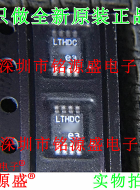 铭源盛 全新原装正品 LTC2067IMS8 LTC2067 丝印LTHDC MSOP8 芯片