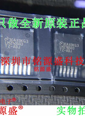 LMZ10503TZX-ADJ LMZ10503TZE-ADJ LMZ10503TZ-ADJ TO-263 IC芯片