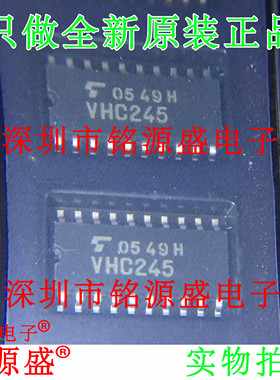 铭源盛 全新原装TC74VHC245F TC74VHC245 VHC245 SOP20 5.2mm芯片