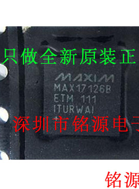 【铭源电子】MAX17126BETM+T MAX17126BETM MAX17126B QFN48 芯片