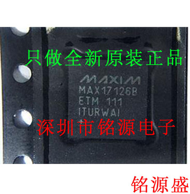 【铭源电子】MAX17126BETM+T MAX17126BETM MAX17126B QFN48 芯片