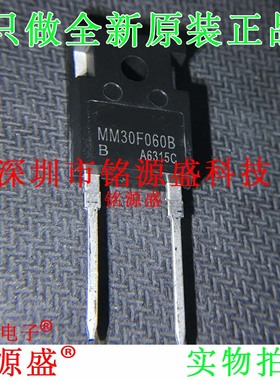 铭源盛 全新原装正品 MM30F060B 30A 600V TO-247 快恢复二极管
