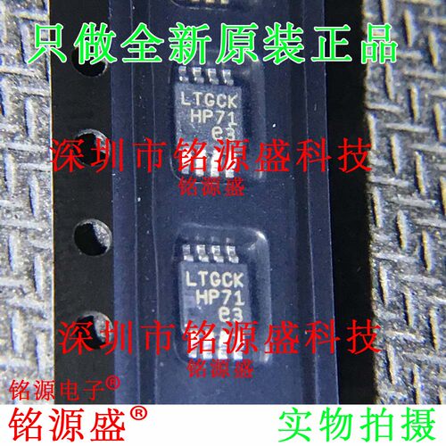 铭源盛LT5400AIMS8E-6 LT5400AIMS8E LT5400 丝印LTGCK MSOP8芯片