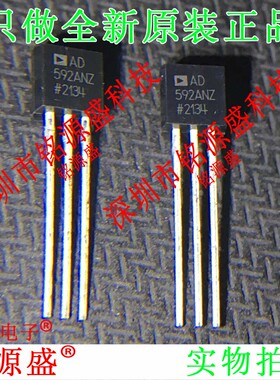 铭源盛 全新原装 AD592ANZ AD592AN AD592 TO-92 温度传感器 芯片