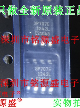 铭源盛 全新原装 SP707EN-L/TR SP707EN-L SP707EN SP707E SOP8