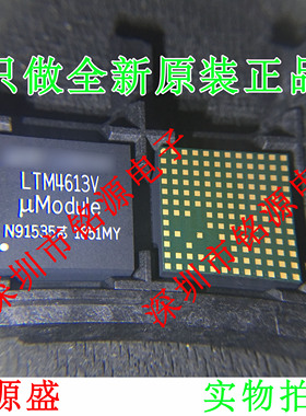 【铭源电子】全新原装 LTM4613MPV LTM4613V LTM4613 LGA133 芯片