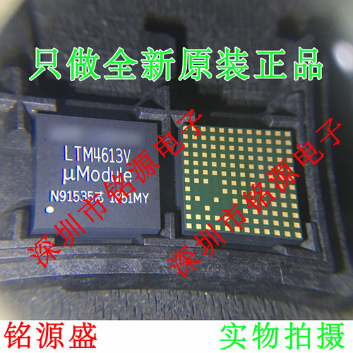【铭源电子】全新原装 LTM4613MPV LTM4613V LTM4613 LGA133 芯片