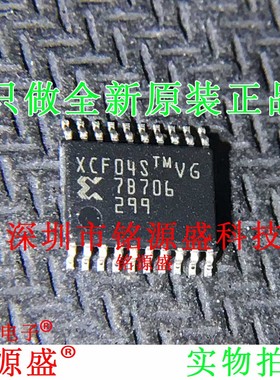 铭源盛XCF04SVOG20C XCF04SVO20C XCF04STMVG XCF04S TSSOP20芯片