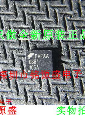 铭源盛 全新原装正品 USB1105A USB1 QFN16 芯片 专业配单