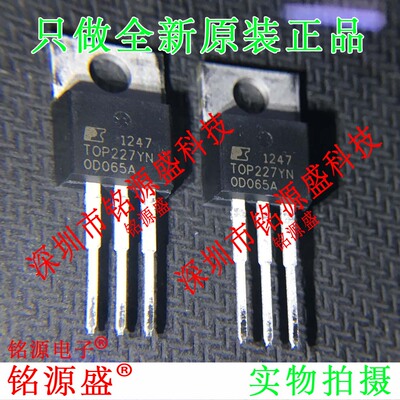 铭源盛 全新原装正品 TOP227YN TOP227Y TOP227 TO-220 直插 芯片