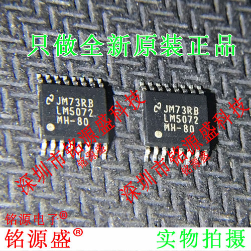 铭源盛 LM5072MHX-80 LM5072MH-80 LM5072MH LM5072 TSSOP16 芯片