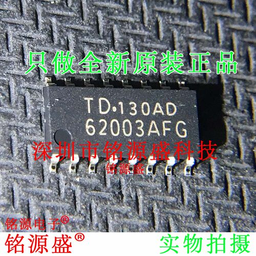 铭源盛 全新TD62003AFG TD62003AF TD62003 62003AFG SOP16 芯片