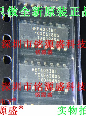 铭源盛 全新原装 HEF4053BT,653 HEF4053BT SOP16 模拟开关IC芯片
