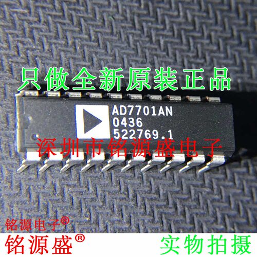 铭源盛 全新 AD7701ANZ AD7701AN AD7701 DIP20 模数转换器 芯片