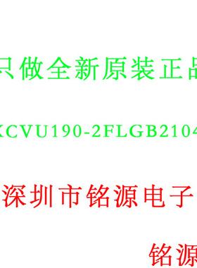 【铭源电子】全新原装 XCVU190-2FLGB2104I XCVU190 BGA2104 芯片