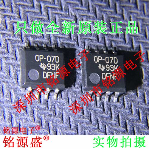 铭源盛 全新原装 OP-07DPSR OP-07DPS OP-07D SOP8精密放大器芯片