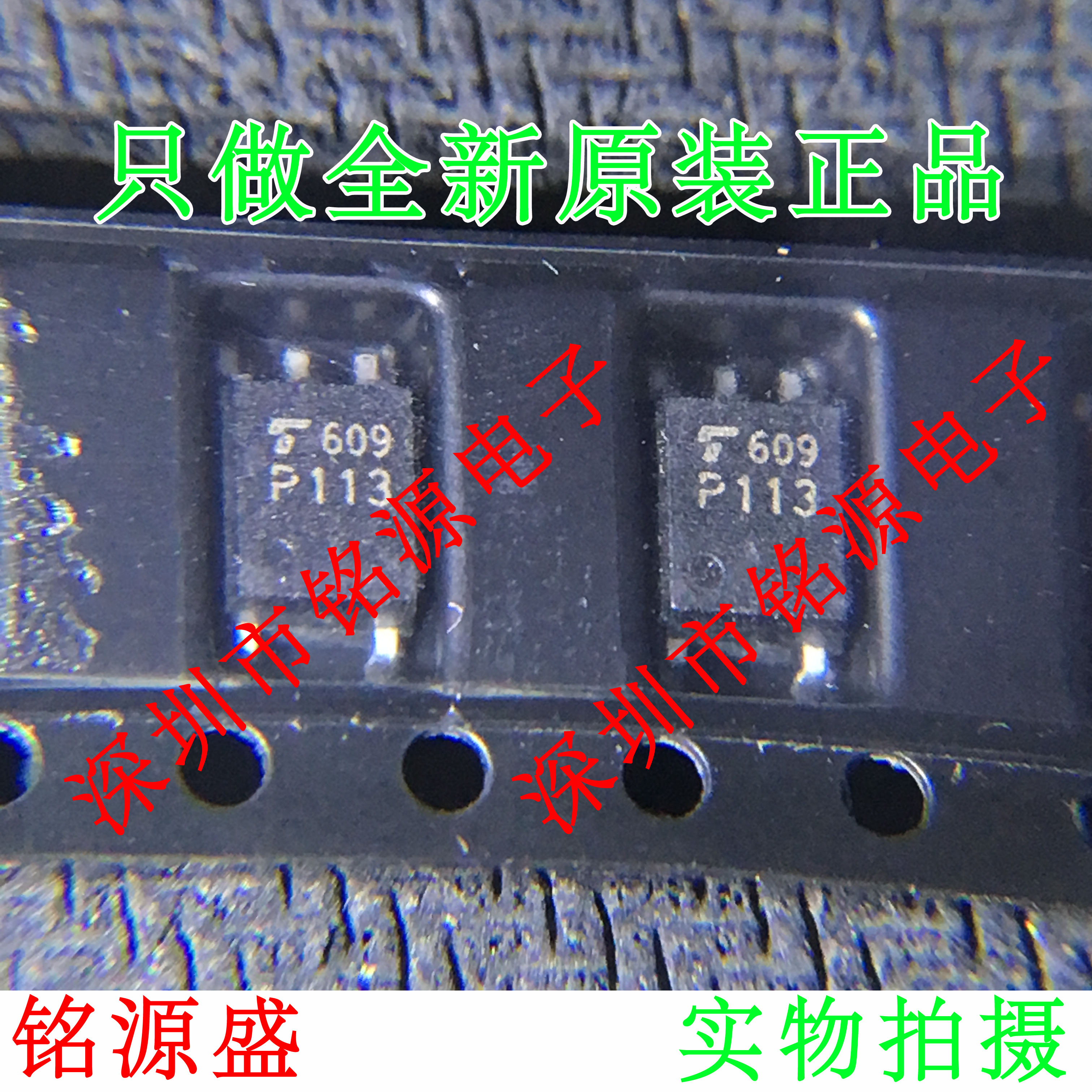 【铭源电子】全新原装正品 TLP113 丝印P113 贴片 SOP5 光耦芯片 电子元器件市场 芯片 原图主图