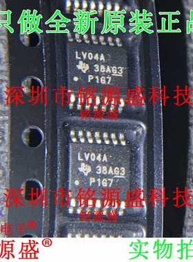铭源盛 全新 SN74LV04APWR SN74LV04APW 丝印LV04A TSSOP14 芯片