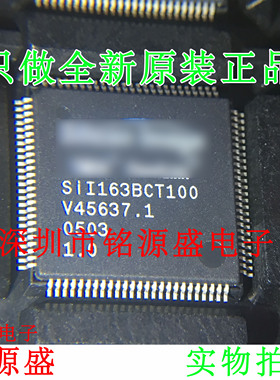 SIL163BCTG100 SIL163BCT100 SII163BCTG100 SIL163 QFP100芯片