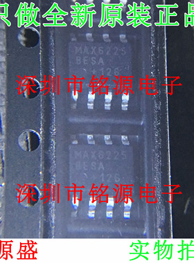 【铭源电子】全新 MAX6225BESA+T MAX6225BESA MAX6225 SOP8 芯片