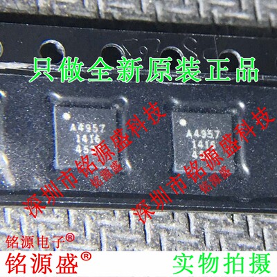 铭源盛 全新原装正品 A4957SESTR-T A4957SESTR A4957 QFN24 芯片