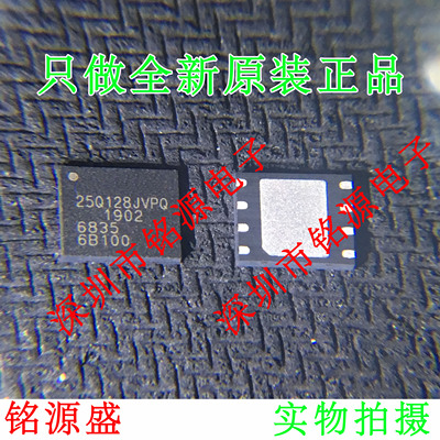铭源盛 全新原装 W25Q128JVPIQ W25Q128 25Q128JVPQ WSON8 芯片