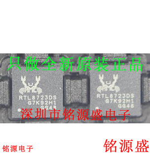 铭源盛 全新原装 RTL8723DS-CG RTL8723DS RTL8723 QFN48 芯片