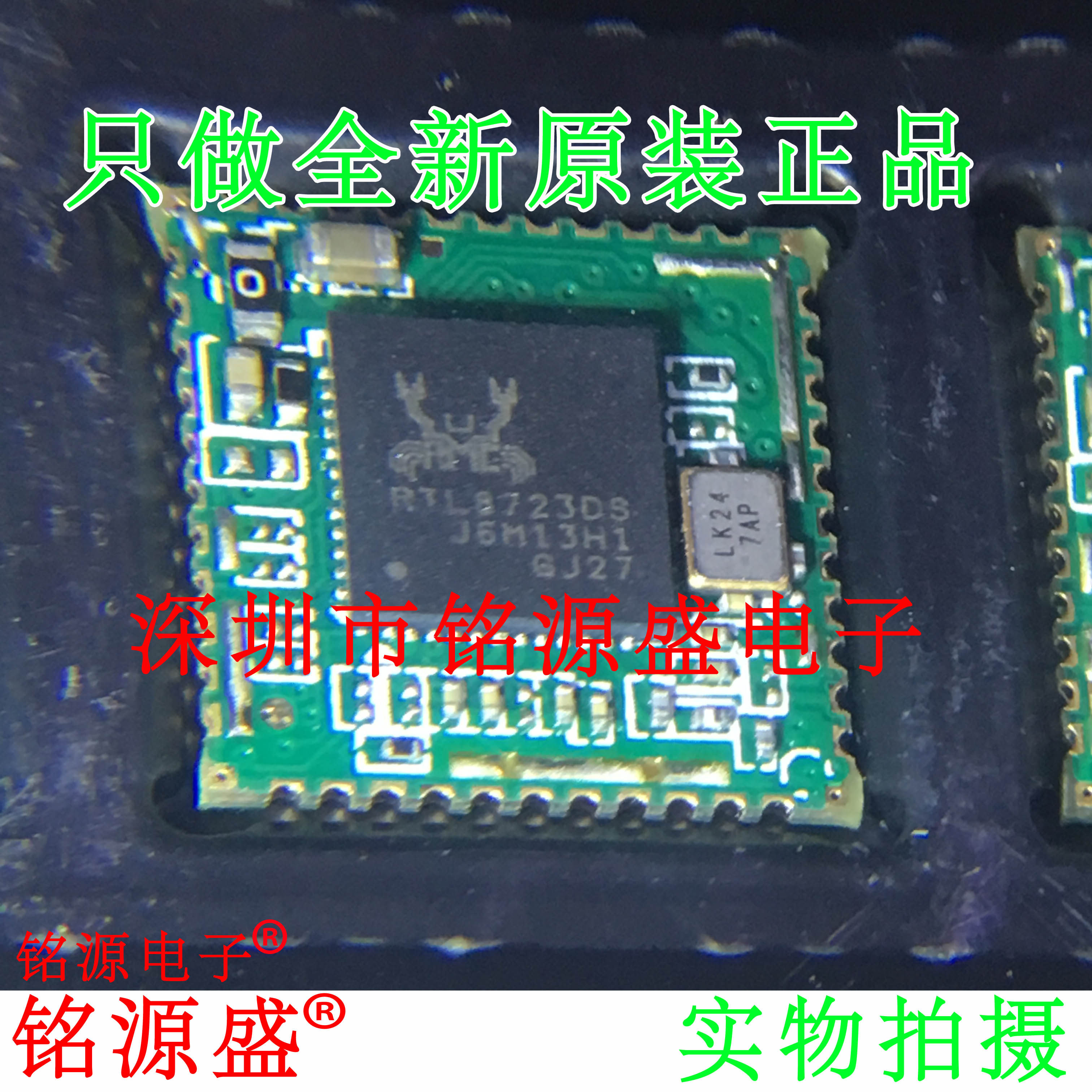 铭源盛RTL8723DS无线蓝牙WIFI+BT模块二合一体SDIO接口低功耗V4.2 - 实物图
